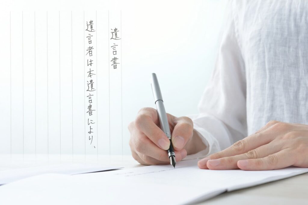 遺言書作成