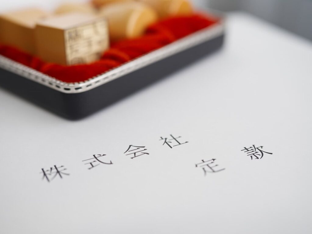 商業登記(法人登記)